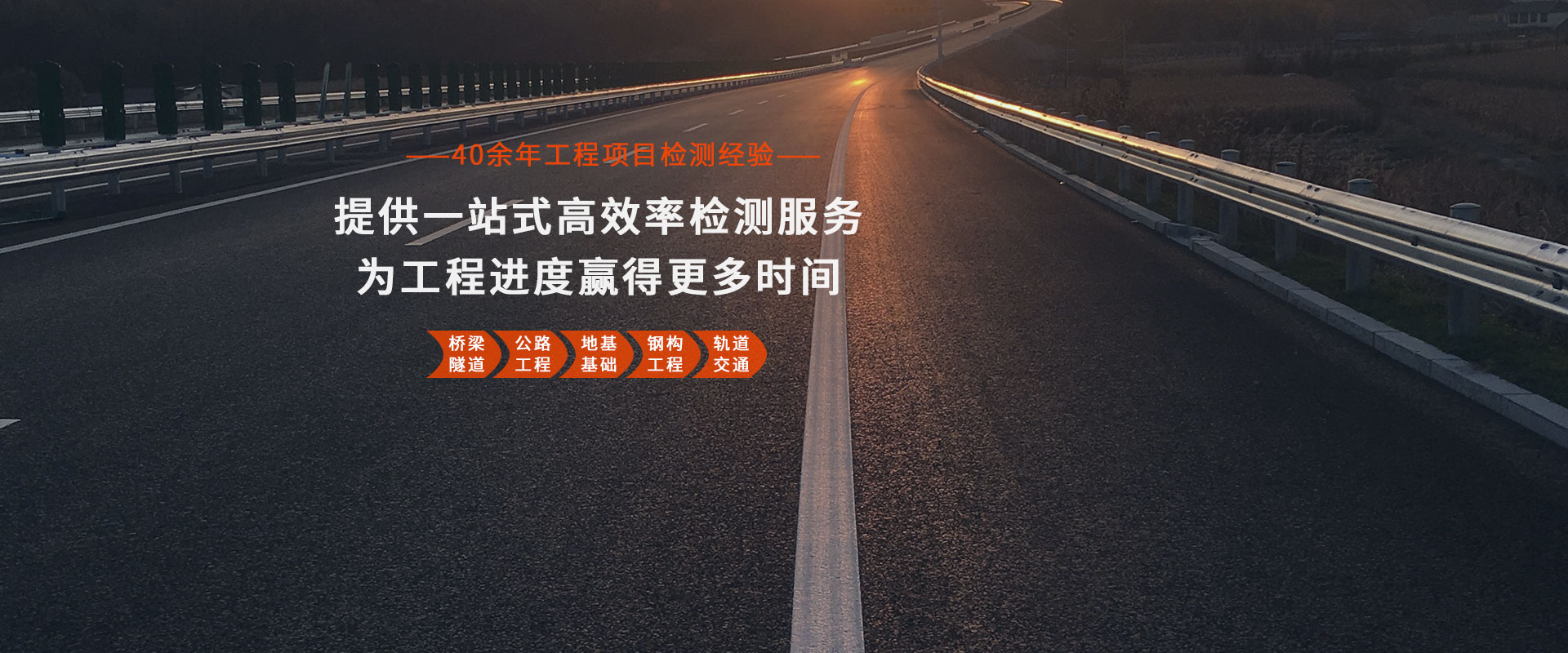 41年工程項目檢測經驗